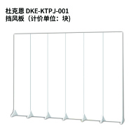 杜克恩 DKE-KTPJ-001 挡风板(计价单位:块)