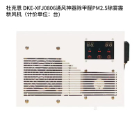 杜克恩 DKE-XFJ0806 通风神器除甲醛PM2.5除雾霾 新风机(计价单位:)