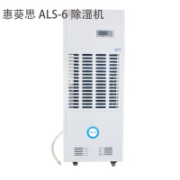 惠葵思 ALS-6 除湿机(计价单位:台)