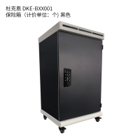 杜克恩 DKE-BXX001 保险箱(计价单位:个)