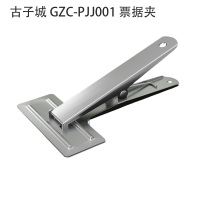 古子城 GZC-PJJ001 票据夹(计价单位:个)