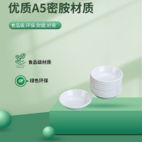 若炫(RUOXUAN) 密胺味碟 8#