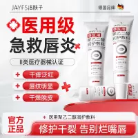 洁肤子医用聚乙二醇敷料唇膏防唇炎秋冬保湿防嘴唇干裂官方旗舰店正品