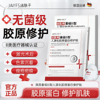 洁肤子医用重组Ⅲ型人源化胶原蛋白修护贴面膜型*3盒