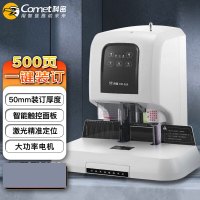 科密 (comet) 500页自动财务凭证装订机 文件档案打孔机 CM-50A