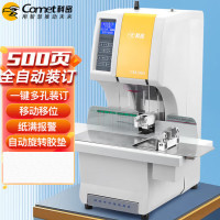 科密(comet) 500页多孔同时装订 全自动财务装订机 凭证档案文件打孔机 CM-980