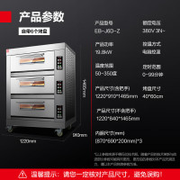 德玛仕 EB-J6D-Z 三层电烤箱 360L 台