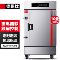 德玛仕(DEMASHI) KZ-100D 商用蒸饭柜 10盘 不锈钢 台 蒸饭柜商用 学校企业酒店食堂蒸包蒸箱