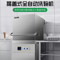 康宝(canbo) SX-JA2 洗碗机 餐厅专用食堂酒店饭店高档餐厅揭盖式全自动大型刷碗机餐盘子洗杯机