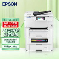爱普生(Epson) EM-C8100a 数码复合机 (计价单位:台) 白色