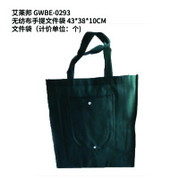 艾莱邦 GWBE-0293 无纺布手提文件袋 43*38*10CM 文件袋 (计价单位:个) 绿色