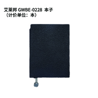 艾莱邦 GWBE-0228 本子 (计价单位:本) 黑色