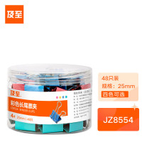 及至 JZ8554 25mm 长尾票夹 1.00 盒/筒 (计价单位:筒) 彩色