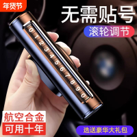 挪车电话牌临时停车号码牌汽车上高级感移车显示牌2025新款留号器4204