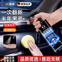 汽车车用塑料翻新剂亮泽光亮还原黑色内饰打蜡上光镀膜专用表板蜡4204