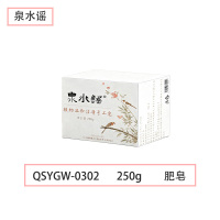 泉水谣QSYGW-0302 250g 植物温和洁净 肥皂(计价单位:块) 白色