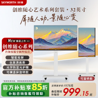 创维随心屏 白色推车支架投屏可旋转直播大屏会议机一体机投屏显示器