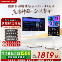 创维移动电视43寸,投屏可旋转直播大屏会议机一体机投屏显示器A4FD
