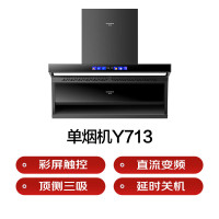 创维7字烟机彩屏触控直流变频延时关机吸油烟机CXW-280-Y713