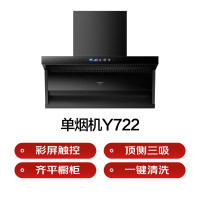 创维一键清洗顶侧三吸彩屏触控7字烟机CXW-330-Y722