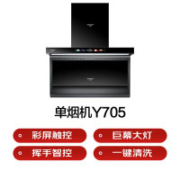 创维7字烟机彩屏触控挥手智控一键清洗巨幕大灯吸油烟机CXW-360-Y705