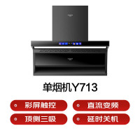 创维7字烟机彩屏触控直流变频延时关机吸油烟机7字烟机CXW-280-Y713 +灶具JZT-Z223B套装