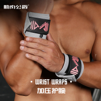 健身护腕弹力训练健身保护防扭 伤绷带运动助力带护腕男女进阶舒适加压系列/肌肉公爵4208