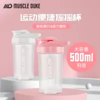 肌肉公爵茶杯摇摇杯蛋白营养摇粉杯运动杯子搅拌球刻度奶昔杯健身水杯-500ml白色/4208