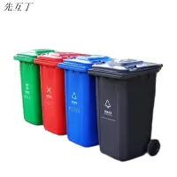 先互丁 加厚垃圾桶可挂车 240L 个