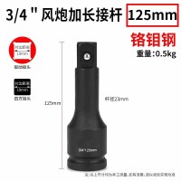 启功 3/4风炮加长接杆 气动重型套筒电动扳手加力连接延长工具 长125mm