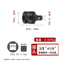 启功 3/8*1/4套筒转换头 电动扳手风炮转换接头