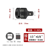 启功 1/2*3/8套筒转换头 电动扳手风炮转换接头