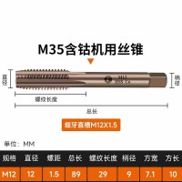 启功 M35含钴机用丝锥 细牙螺旋M12*1.5