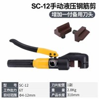 启功 SC-12液压剪 手动液压钢筋剪