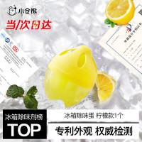 小仓熊冰箱除味蛋-柠檬(单颗装)
