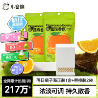 小仓熊晶珠香氛(栀子与清茶 盒装)