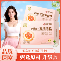 西柚五肽弹弹饮盒装西柚风味代餐粉