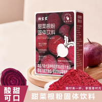 甜菜根粉膳食纤维甜菜根粉冲饮冻干代餐固体饮料