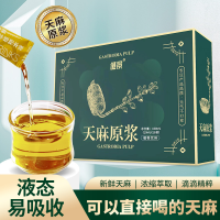 天麻原浆新鲜天麻原液植物精粹天麻口服液榨汁原浆