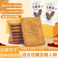 无糖黑杂粮酥性饼干办公室下午茶休闲小吃零食