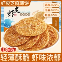 虾皮芝麻薄脆小饼干单独包装网红薄饼解馋小零食小吃休闲食品