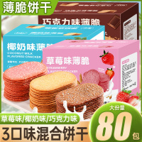 椰奶薄脆饼干单独小包装整箱早餐吃的网红零食小吃休闲食品办公室