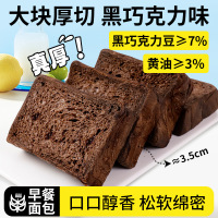 巧克力黄油吐司黑巧厚切面包新鲜网红学生营养早餐代餐懒零食5包