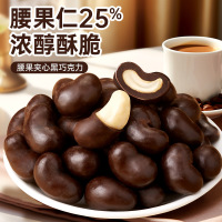 腰果仁夹心黑巧克力纯可可脂坚果仁巧克力节日情人节礼物网红零食