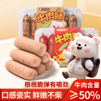 树壳玛玛牛肉肠香辣味黑胡椒味牛肉火腿肠香肠脆皮肠即食零食