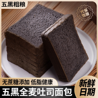 五黑全麦面包整箱吐司早餐代餐零蔗糖五谷粗粮饱腹低脂热量