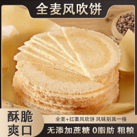全麦风吹饼干零脂肪无蔗糖五谷粗粮休闲馋嘴小吃零