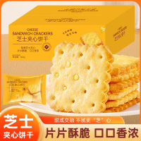 咸味芝士夹心饼干解馋小零食独立酥脆网红办公室零食