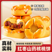 红枣山药核桃饼酥网红休闲零食品真材实料饱腹代餐夹心糕点心