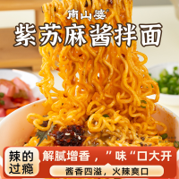 南山婆贵州紫苏麻酱拌面方便面桶装泡面干拌粉网红零食